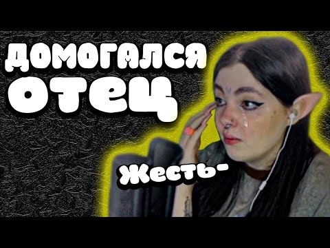 Видео: 😭ДАША ПРО ДОМОГАТЕЛЬСТВА😢