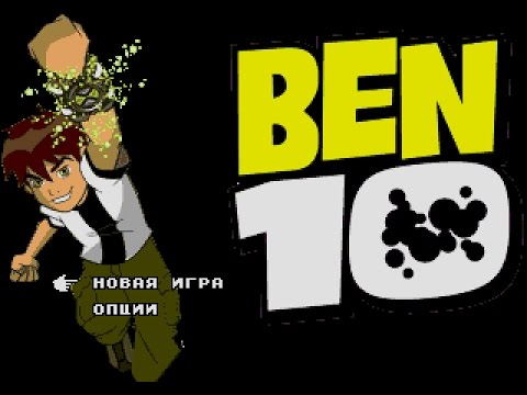 Видео: [Sega Mega Drive/GENESIS] Ben 10 [Unlicensed] [Прохождение/Playthrough]