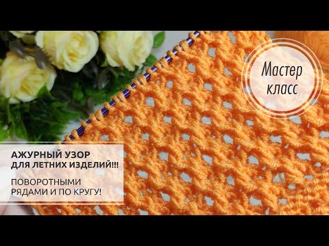 Видео: 🟠Очень красивый ЛЕТНИЙ узор спицами ➕ МАЯЧОК!!!🧡🔥🧡 Knitting patterns