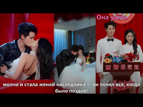 Видео: Она ушла молча и стала женой наследника — он понял всё, когда было поздно!