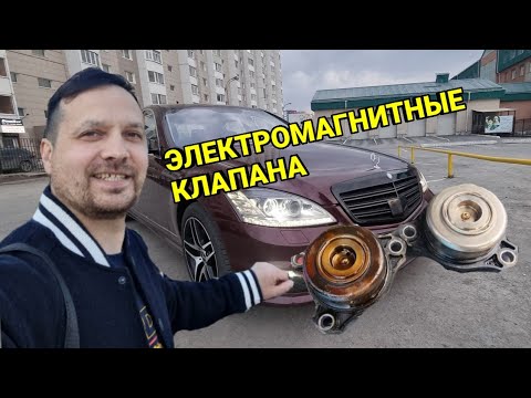 Видео: w221. Чистка электромагнитных клапанов. Двигатель стал работать лучше.