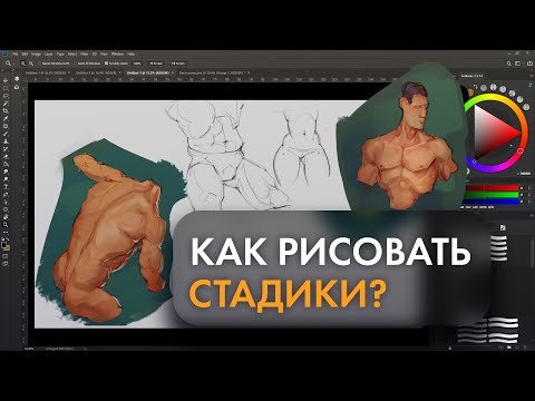 Видео: Способ научиться рисовать что угодно. Как рисовать стадики?