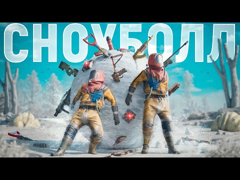 Видео: СНОУБОЛЛ! ЛУЧШАЯ ТАКТИКА ВЫЖИВАНИЯ и БОРЬБЫ ПРОТИВ НАРУШИТЕЛЕЙ в Раст/Rust