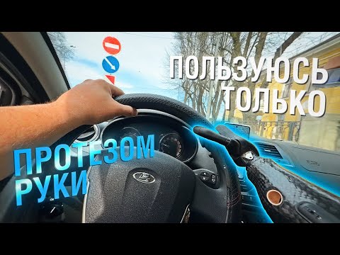 Видео: ОДИН ДЕНЬ из жизни с БИОНИЧЕСКИМ ПРОТЕЗОМ руки