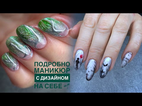 Видео: Несколько работ / Переделываю себе ногти / вдохновение вокруг нас 🌱