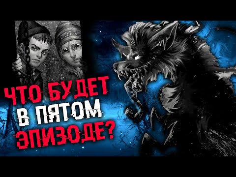 Видео: КОГДА ВЫЙДЕТ 5 ЭПИЗОД ЗАЙЧИКА И ЧТО В НЁМ БУДЕТ? | ТЕОРИИ TINY BUNNY (Зайчик)