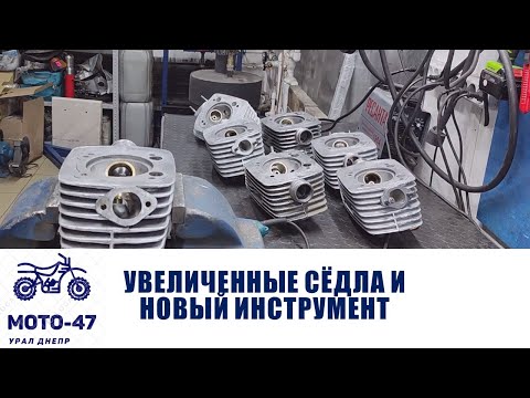 Видео: Увеличенные седла на Днепр и новый инструмент