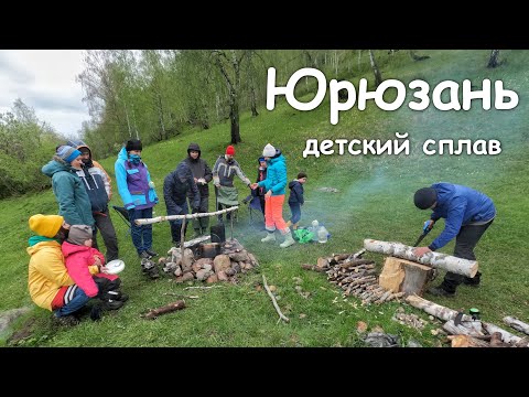Видео: Юрюзань. Детский сплав