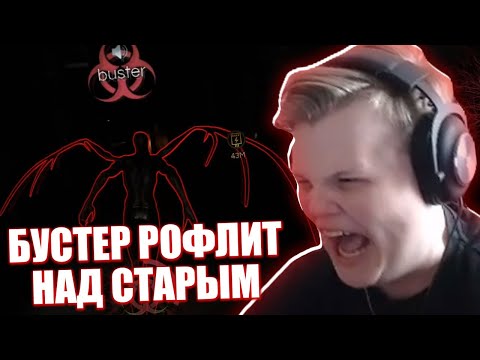 Видео: КАРАВАЙ И БУСТЕР РОФЛЯТ НАД ЛИКСОМ И АРИНЯН В DECEIT