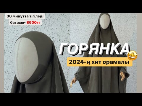 Видео: Хит орамал- ГОРЯНКА ТІГУ #каксшитьгорянку #химартігу