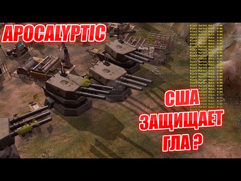 Видео: ЧЕТЫРЕ ТАКТИКИ: БОСС ГЛА VS 5 США СУПЕР ОРУЖИЯ ЛУЧШИЙ MOD APOCALYPTIC ZENERALS ZERO HOUR