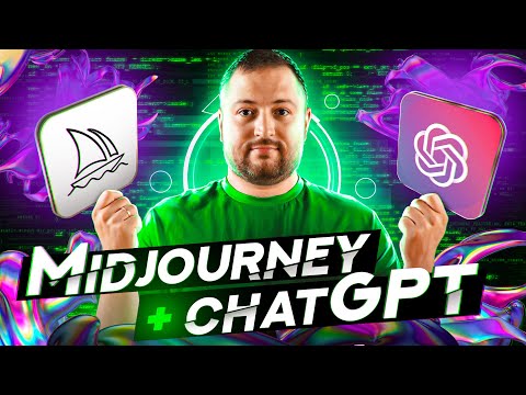 Видео: Midjourney + ChatGPT-4 | Гиперреалистичные фотографии за секунды