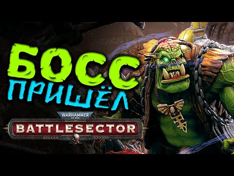 Видео: Орки идут!!! ВААААААгх!!! в Warhammer 40,000: Battlesector - Orks