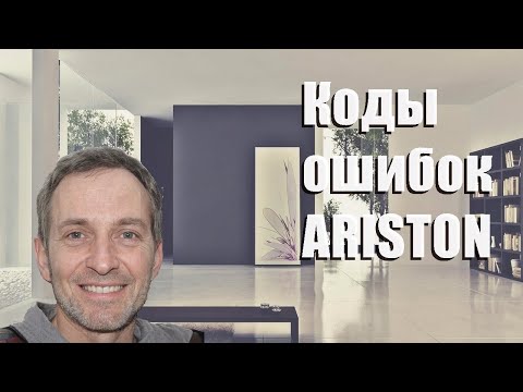 Видео: Коды ошибок стиральной машины ARISTON