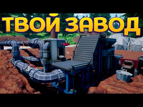 Видео: ТВОЙ ЗАВОД ( Hydro )