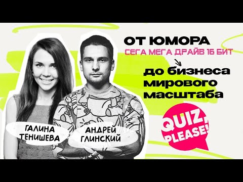 Видео: Лучшие в мире: Квиз Плиз \ Quiz Please \ Сега Мега Драйв 16 бит \ КВН \  Предельник