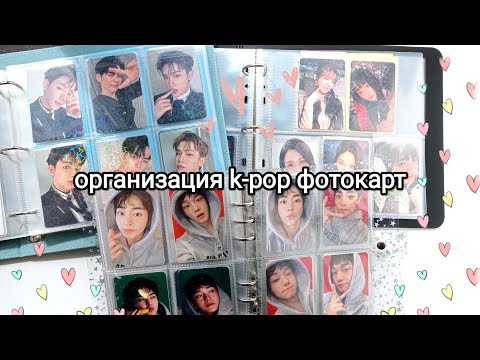 Видео: организация k-pop фотокарт #2 // aespa, exo, kep1er, red velvet & zb1