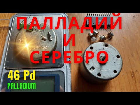 Видео: ПАЛЛАДИЙ И СЕРЕБРО В  ДВИГАТЕЛЕ ДП 40-0,16-2