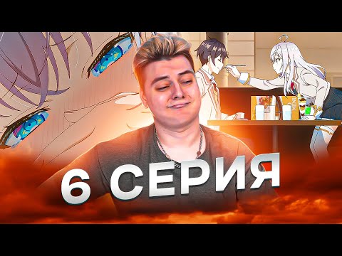 Видео: РАЗВРАТ! Аля иногда кокетничает со мной по-русски 6 Серия | Реакция на аниме