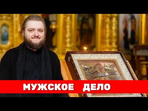 Видео: МУЖСКОЕ ДЕЛО. Отец Савва (Мажуко)