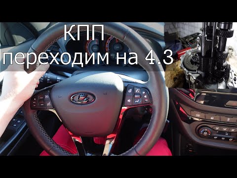 Видео: Веста. Меняем главную пару КПП на 4.3.