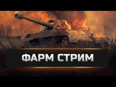 Видео: Tanks Blitz - Чистый фарм!