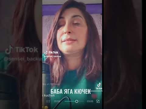 Видео: БАБА ЯГА КЮЧЕК