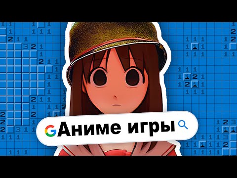Видео: БРАУЗЕРНЫЕ АНИМЕ ИГРЫ ПРОКЛЯТЫ [Яндекс Игры]