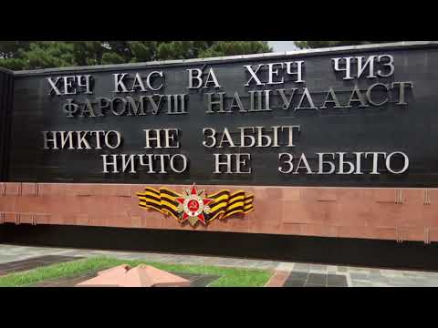 Видео: Душанбе-2017. Парк ПОБЕДЫ  /07.06.2017/