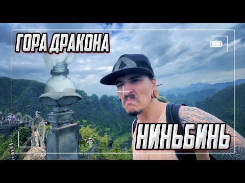 Видео: ГОРА ДРАКОНА и ПОЛЕ ЛОТОСОВ - НИНЬБИНЬ ЭТО ЛЮБОВЬ (часть 16)