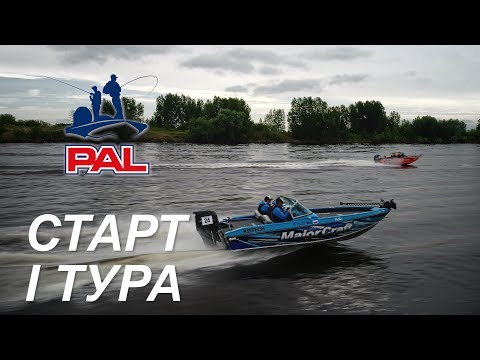 Видео: LIVE. Старт первого тура. Первый этап турнира Pro Anglers League 2017. LIVE.