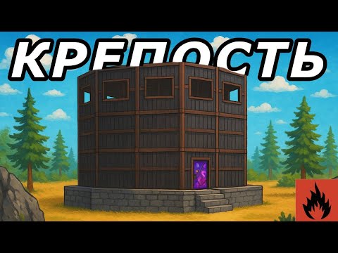 Видео: НЕПРОБИВАЕМЫЙ КРЕПОСТЬ ВЫЖИВАНИЕ НА БЕТА ТЕСТ  (МАСШТАБНЫЕ РЕЙДЫ)  #rust #oxidesurvival #подпишись