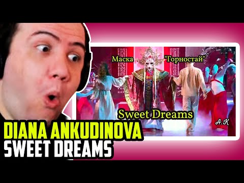 Видео: Диана Анкудинова Горностай - Sweet Dreams. Diana Ankudinova Reaction "Sweet Dreams" | PAUL REACTS