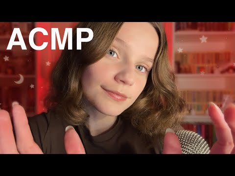 Видео: Не можешь заснуть? АСМР для тех, кто давно должен спать 💤  asmr for people who NEED sleep