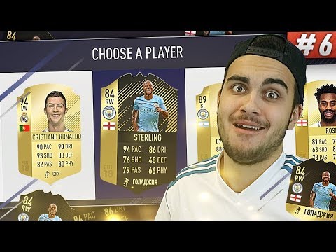 Видео: #6 ПЪРВИ ДРАФТ НА ПЛЕЙСТЕЙШЪНА ! - FUT DRAFT TO GLORY l FIFA 18 ULTIMATE TEAM !