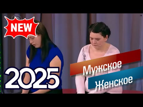 Видео: Мужское / Женское — 2025 | «Непризнанный отец.» | СПЕЦИАЛЬНЫЙ ВЫПУСК — НОВЫЙ СЕГОДНЯ