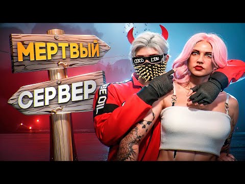 Видео: Проверяю «МЕРТВЫЙ СЕРВЕР» и я в ШОКЕ в ГТА 5 РП / Majestic RP