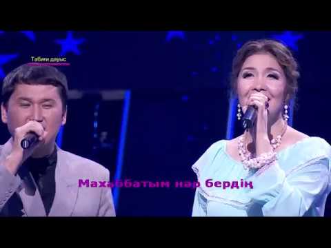 Видео: Жан шуағым - мерекем!!! Әдемі орындау!!!