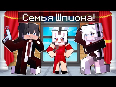 Видео: 😱 Майкрафт но Меня Приютили СУПЕР АГЕНТЫ!