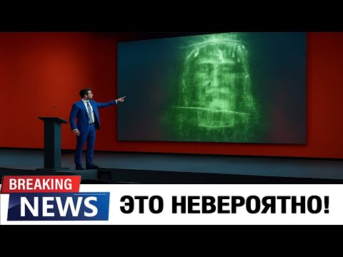 Видео: Туринская плащаница: Искусственный интеллект раскрыл тайну!