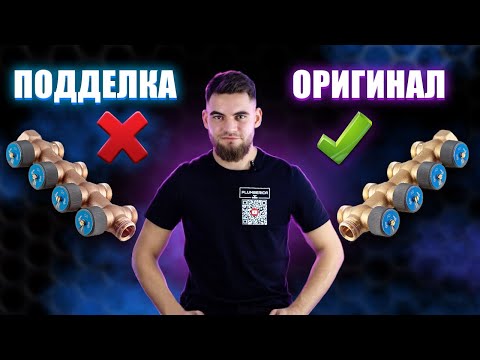 Видео: Коллектор Oventrop / Как отличить оригинал от подделки?