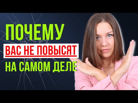 Видео: 4 признака стеклянного потолка в карьере: как его пробить и получить повышение