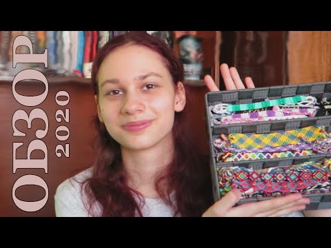 Видео: Гривни на приятелството: Обзор pt. 2 (2020) | Viola