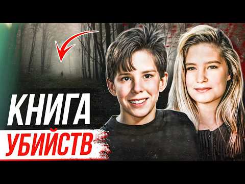 Видео: Несостоявшийся cepийник! Дело Брайана Кинга и Кристины Бенджамин