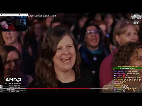 Видео: "BEST CUBE #46" РЕАКЦИЯ СЕРГЕЯ HELL YEAH