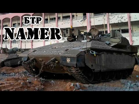 Видео: Израильский БТР Namer || Обзор