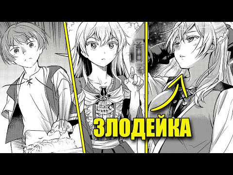 Видео: Он Переродился Крестьянином в Симуляторе Свиданий и Хочет Спасти Злодейку!