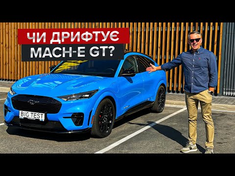 Видео: Чи заслужив цей Mustang шильдик GT? / Огляд найпотужнішого Mach-E