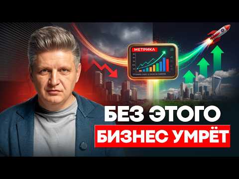 Видео: Главная метрика роста бизнеса | Метрика полярной звезды, точки роста и масштабирование компании!