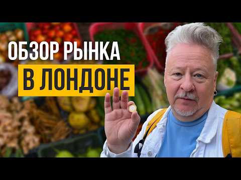 Видео: Узбекская кухня и самогон на фестивале еды во дворце Генриха VIII и рынках Лондона